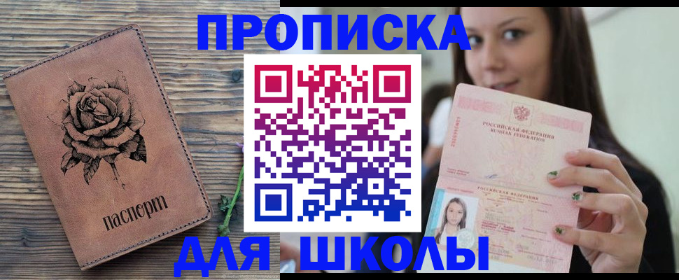 прописка ребенка в Камышлове